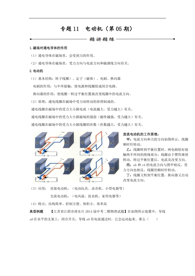 专题11 电动机（第05期）-2015届中考物理考点总动员.doc_第1页