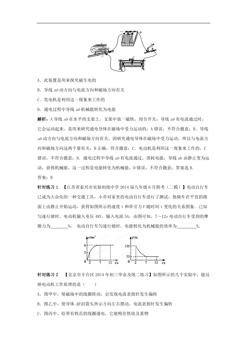 专题11 电动机（第05期）-2015届中考物理考点总动员.doc_第2页