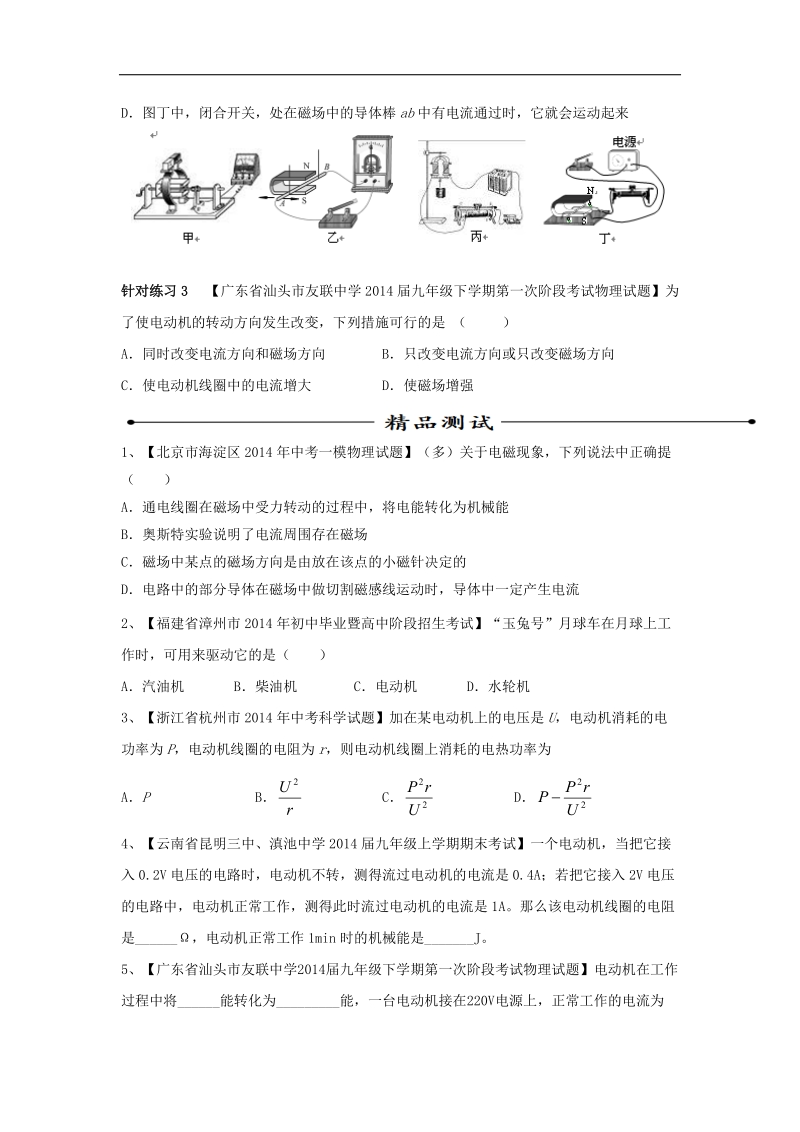 专题11 电动机（第05期）-2015届中考物理考点总动员.doc_第3页