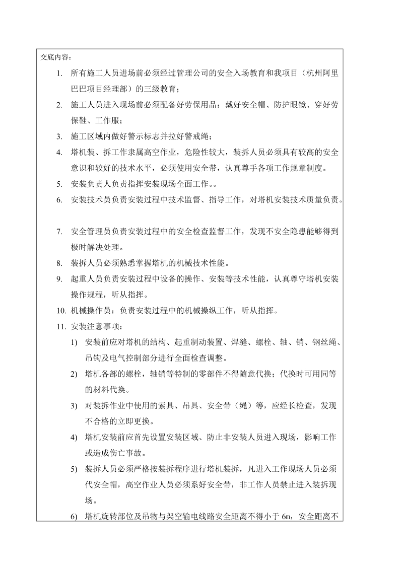 塔吊安装、拆除施工技术交底no004 中国五冶集团有限公司.doc_第2页