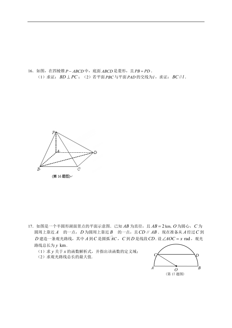 江苏省盐城市时杨中学2015年高三上学期1月调研数学试题.doc_第2页