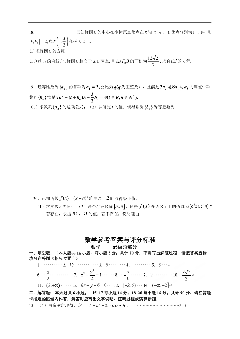 江苏省盐城市时杨中学2015年高三上学期1月调研数学试题.doc_第3页