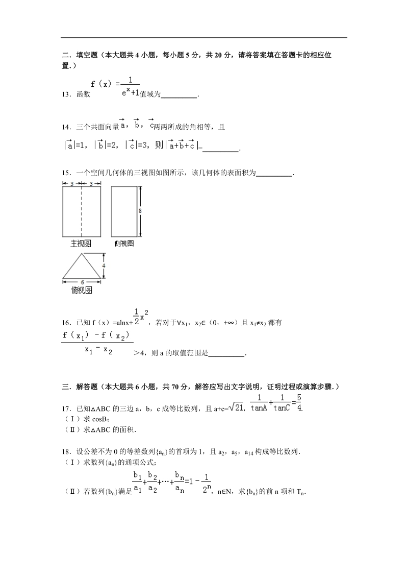 2016年湖北省宜昌一中、龙泉中学联考高三上学期期中数学（文）试题  解析版.doc_第3页