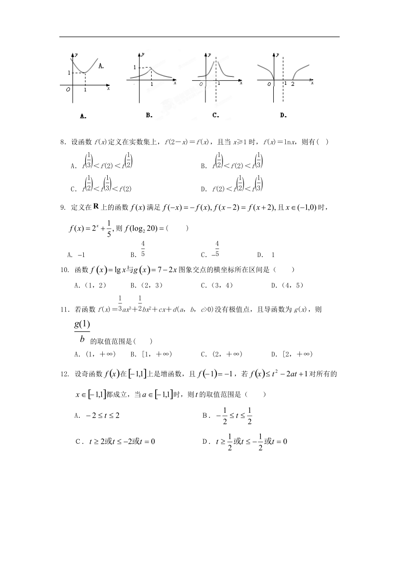 [套卷]宁夏银川市唐徕回民中学2015年高三9月月考数学（理）试题.doc_第2页