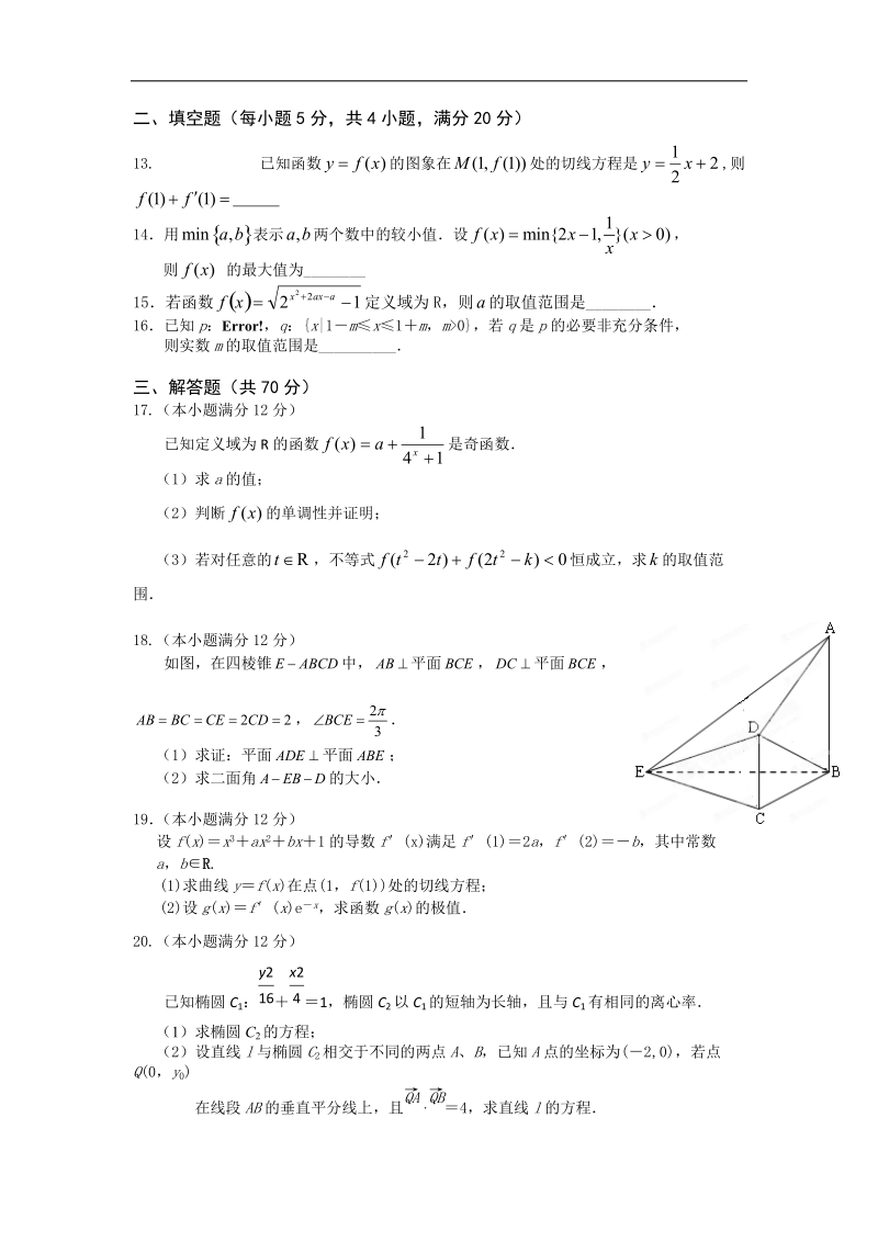 [套卷]宁夏银川市唐徕回民中学2015年高三9月月考数学（理）试题.doc_第3页