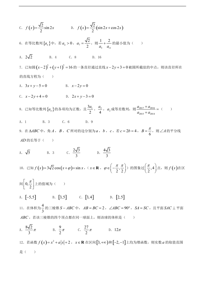 2017年湖北省浠水县实验高级中学高三1月数学（文）测试题.doc_第2页