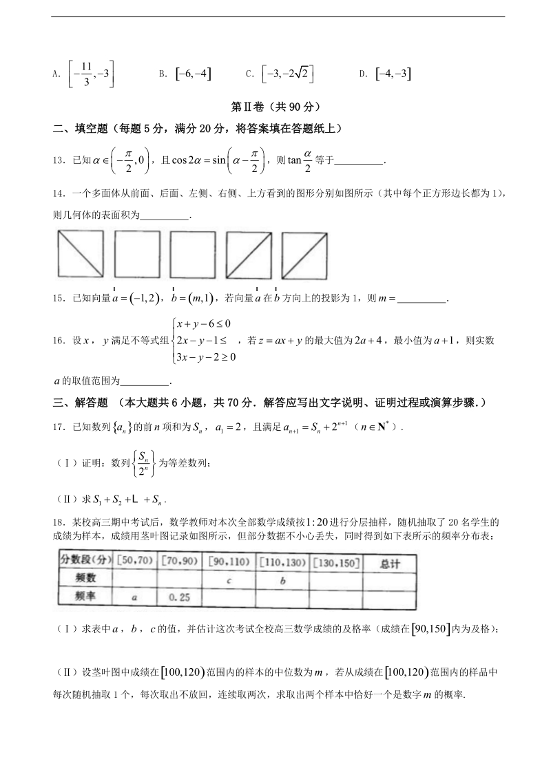 2017年湖北省浠水县实验高级中学高三1月数学（文）测试题.doc_第3页