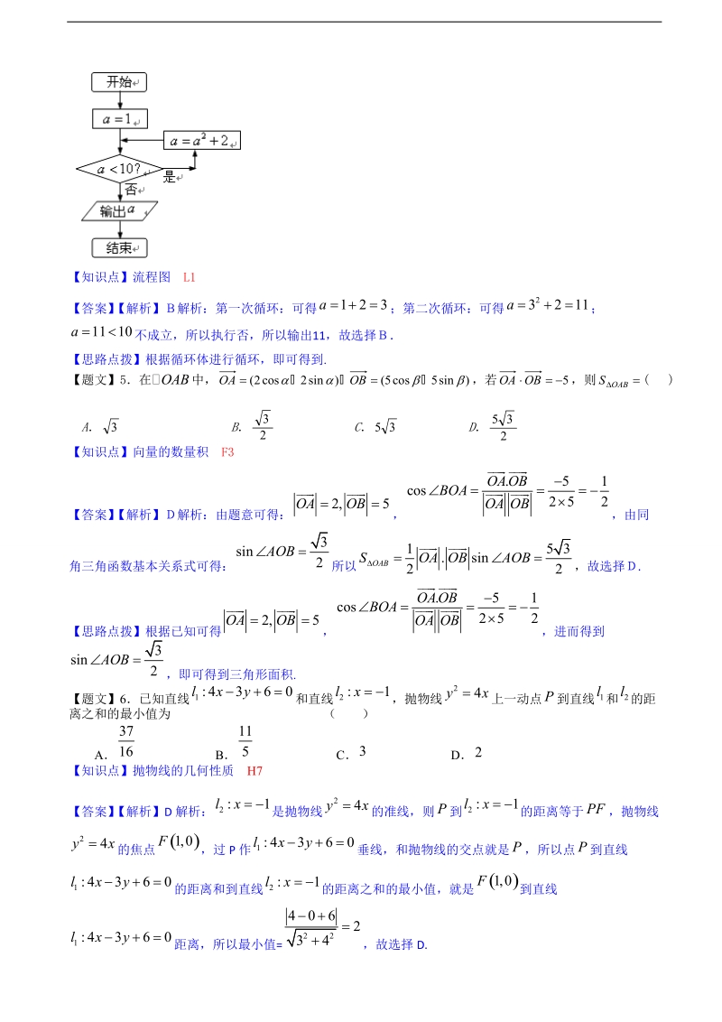 【精品解析】四川省绵阳中学2015年高三上学期第五次月考数学理.doc_第2页