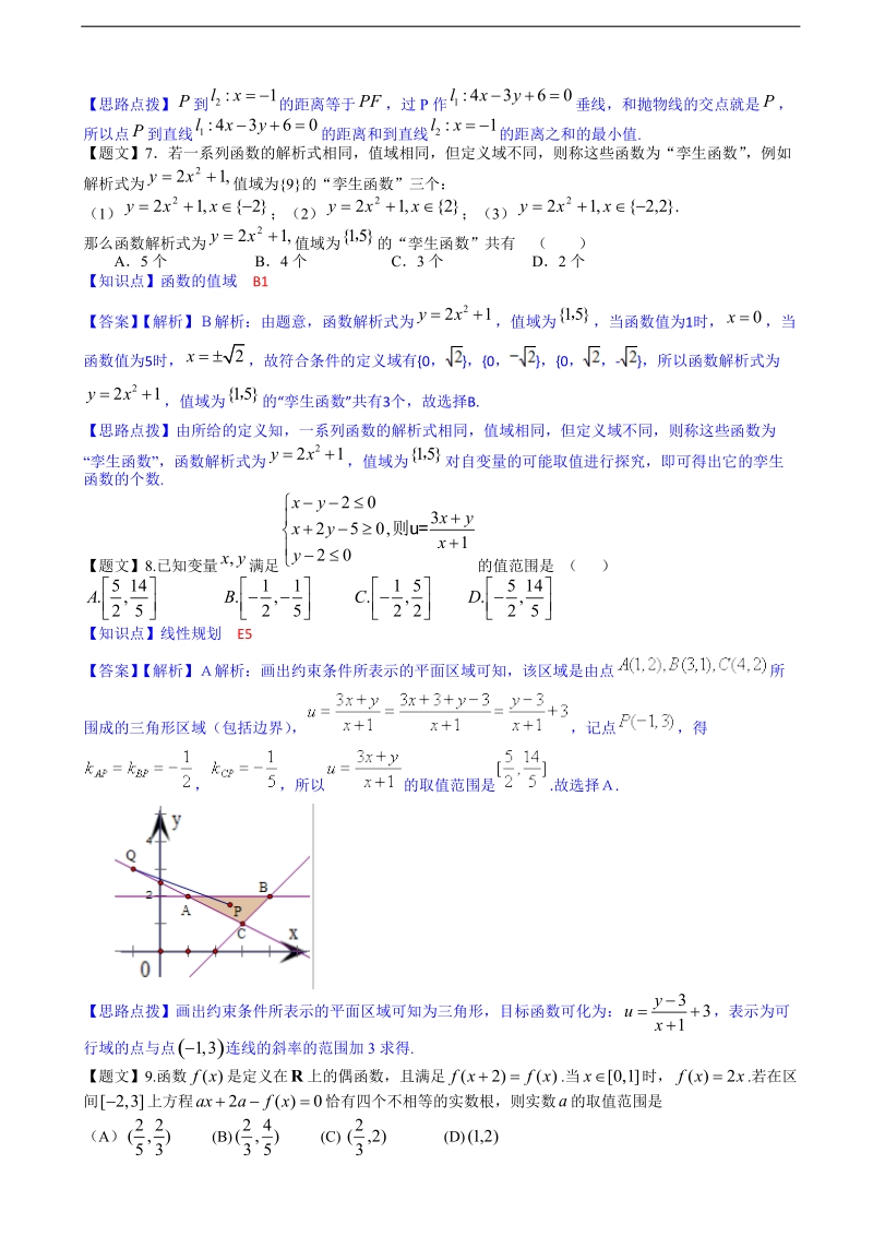 【精品解析】四川省绵阳中学2015年高三上学期第五次月考数学理.doc_第3页