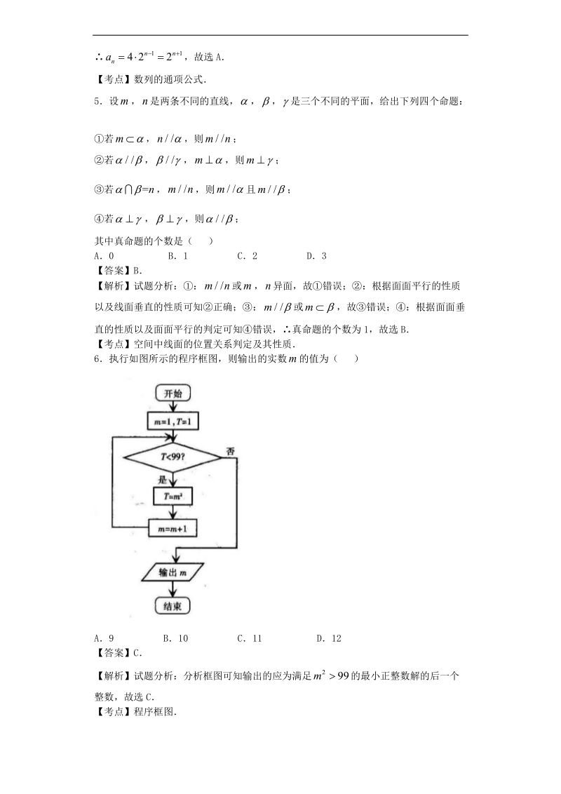 2016年河北省石家庄市高三下学期质量检测（二）数学（文）试题（解析版）.doc_第2页