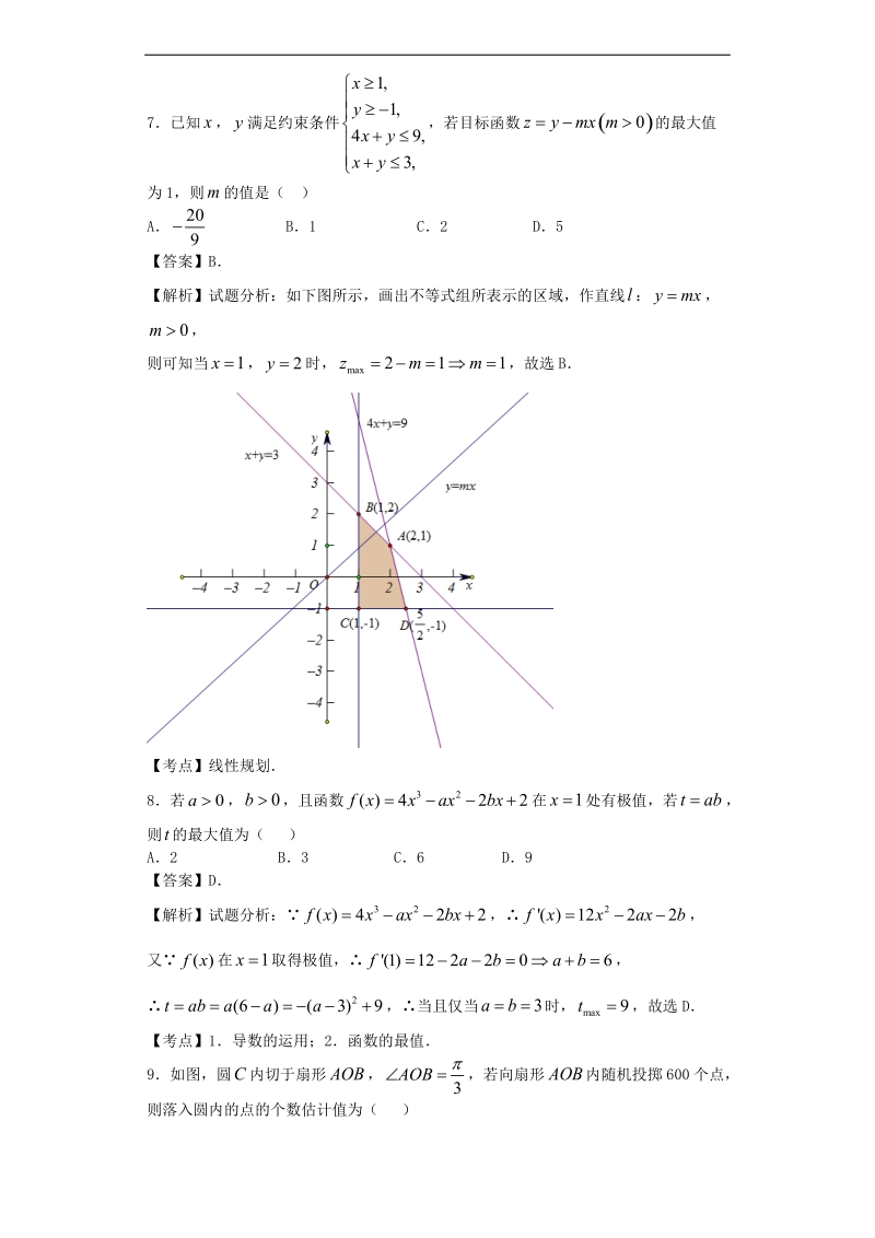 2016年河北省石家庄市高三下学期质量检测（二）数学（文）试题（解析版）.doc_第3页