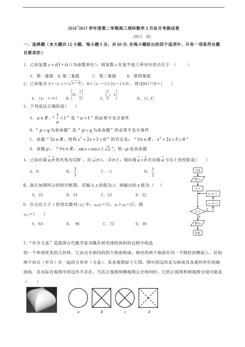 2017年江西省南昌市八一中学高三2月测试数学（理）试题.doc_第1页