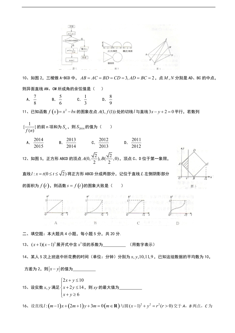 2016年福建省龙岩市第一中学高三下学期第8周周考数学（理）试题.doc_第2页