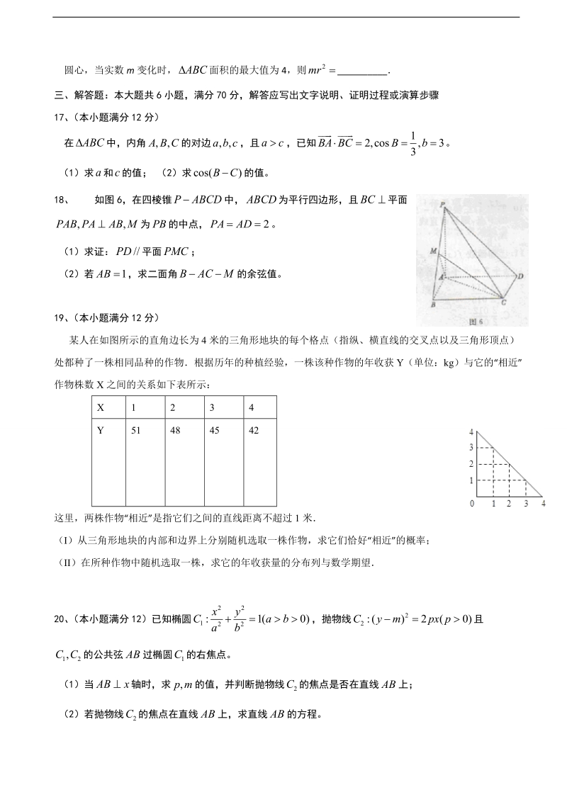 2016年福建省龙岩市第一中学高三下学期第8周周考数学（理）试题.doc_第3页