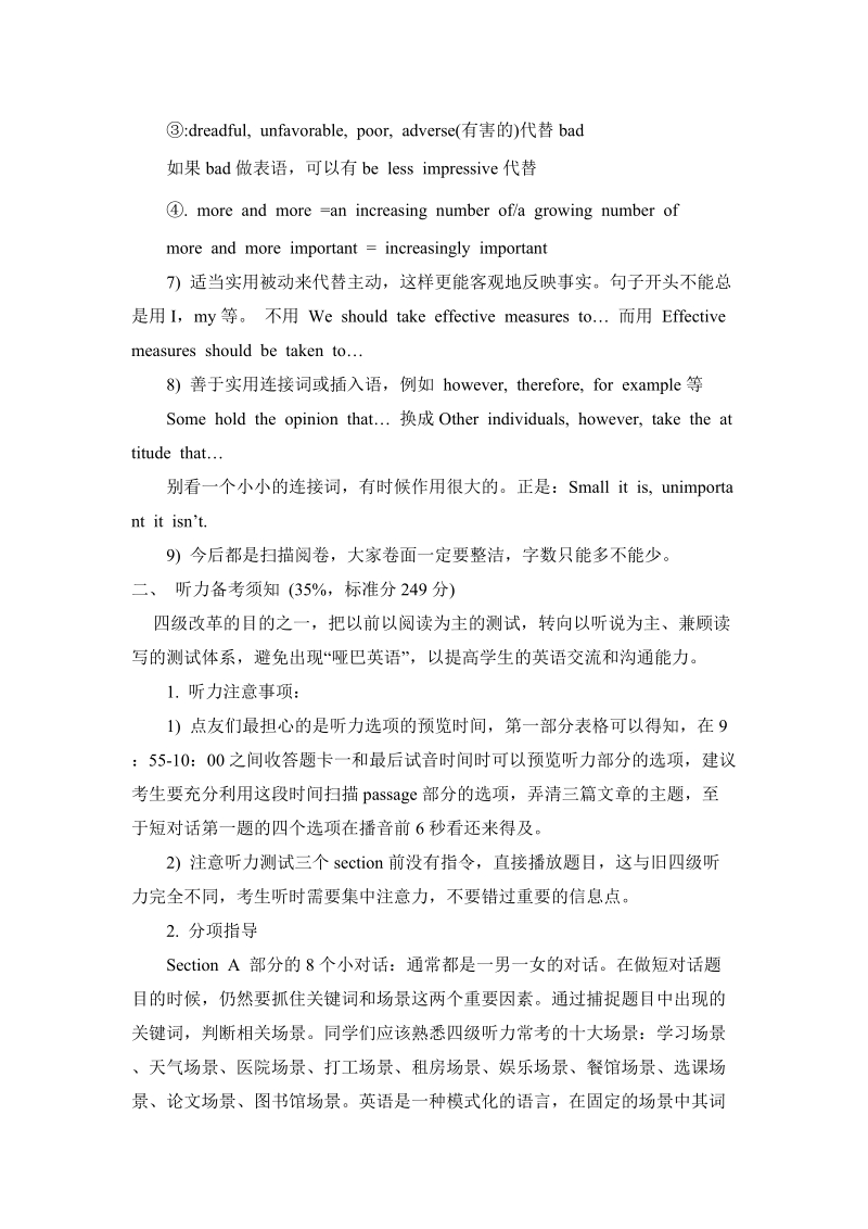 四六级英语准备指南 7p.doc_第2页