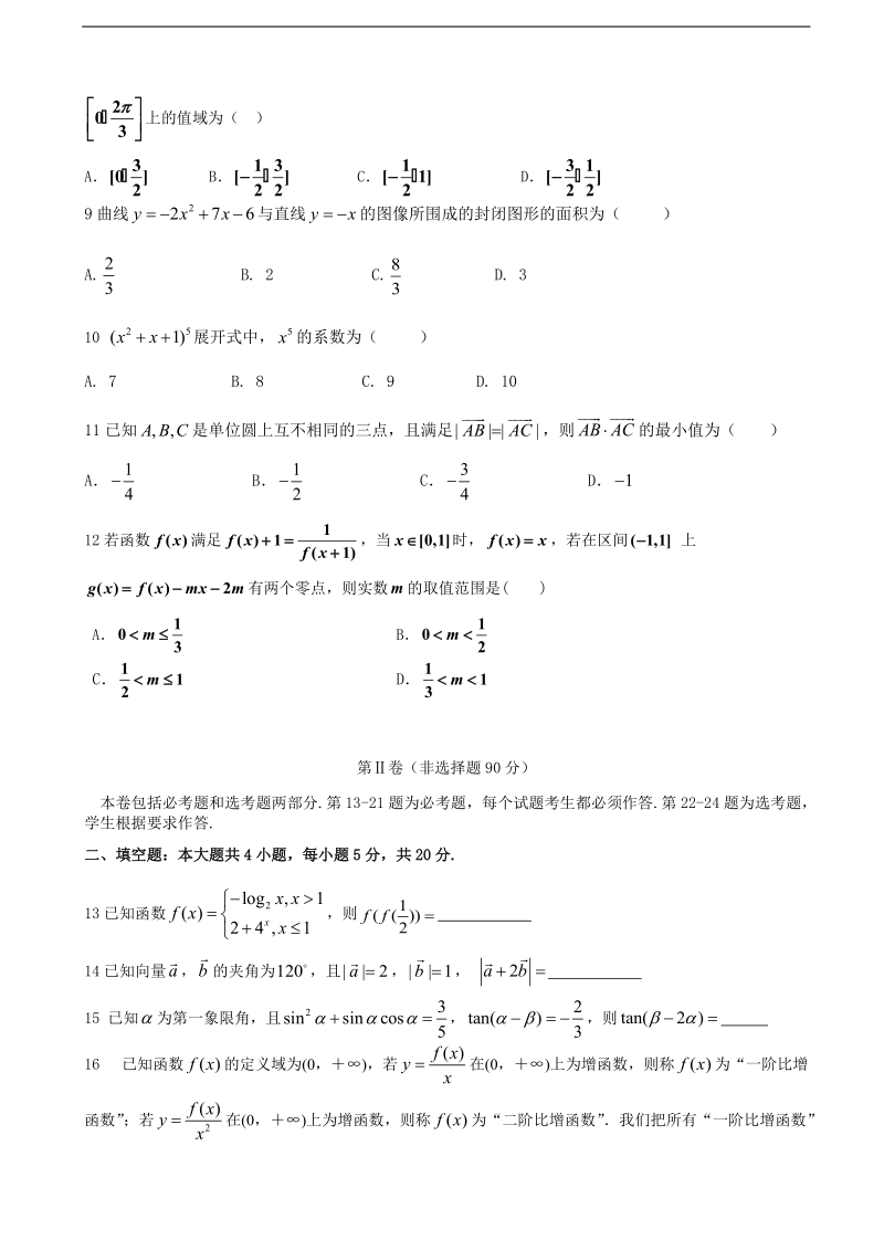 2017年江西省九江第一中学高三上学期第一次月考数学（理）试题.doc_第2页