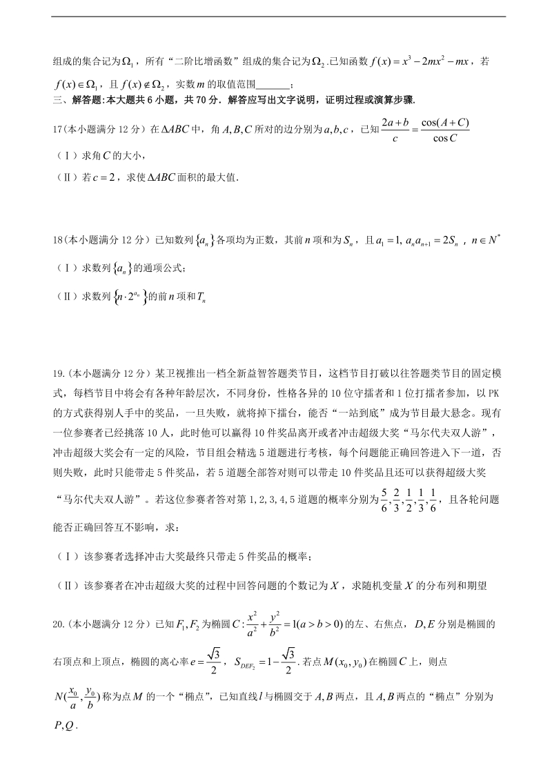 2017年江西省九江第一中学高三上学期第一次月考数学（理）试题.doc_第3页