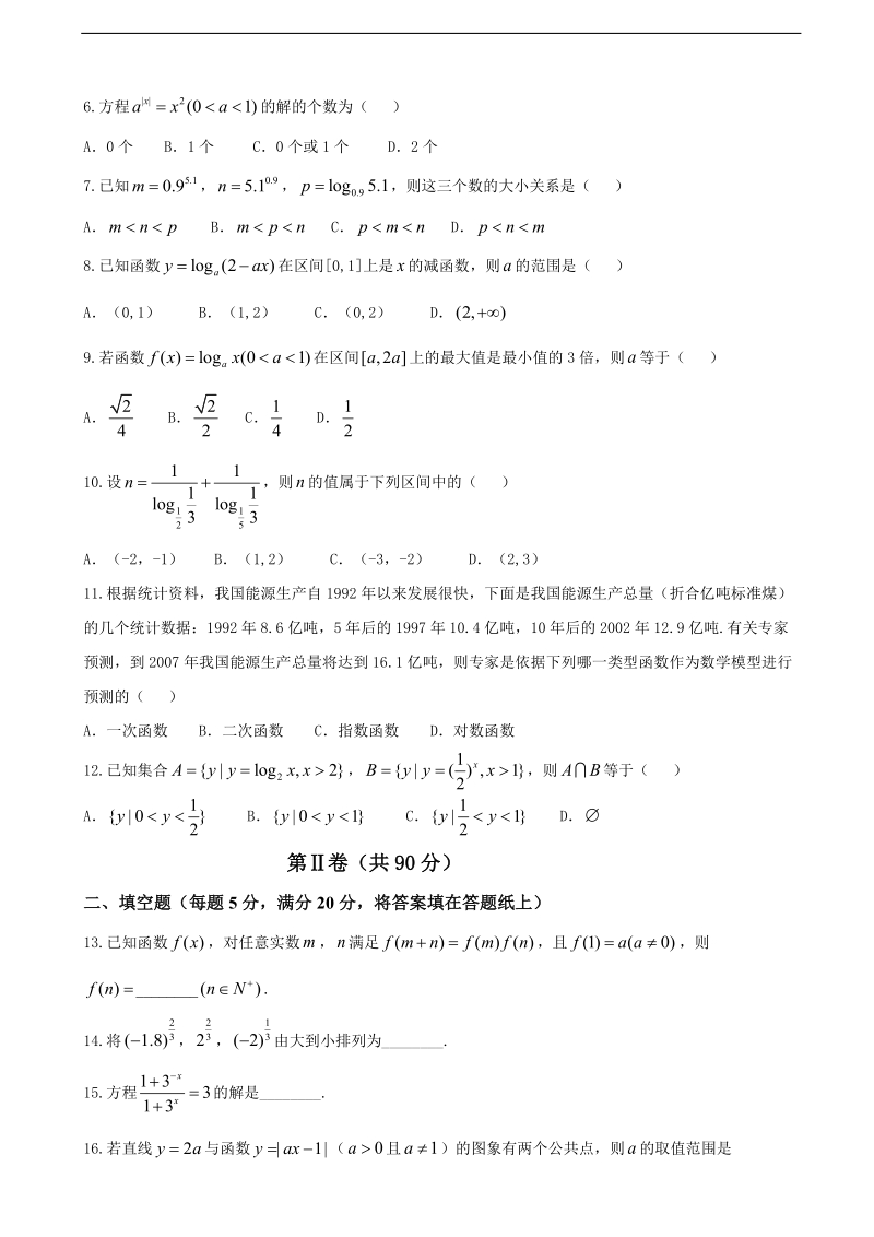 2017年河北省武邑中学高三上学期周考（9.18）数学（理）试题.doc_第2页