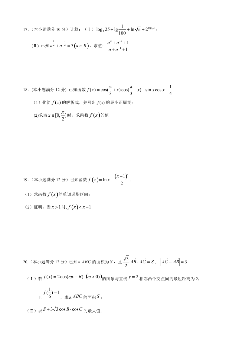 2017年四川省成都外国语学校高三9月月考数学（理）试题.doc_第3页