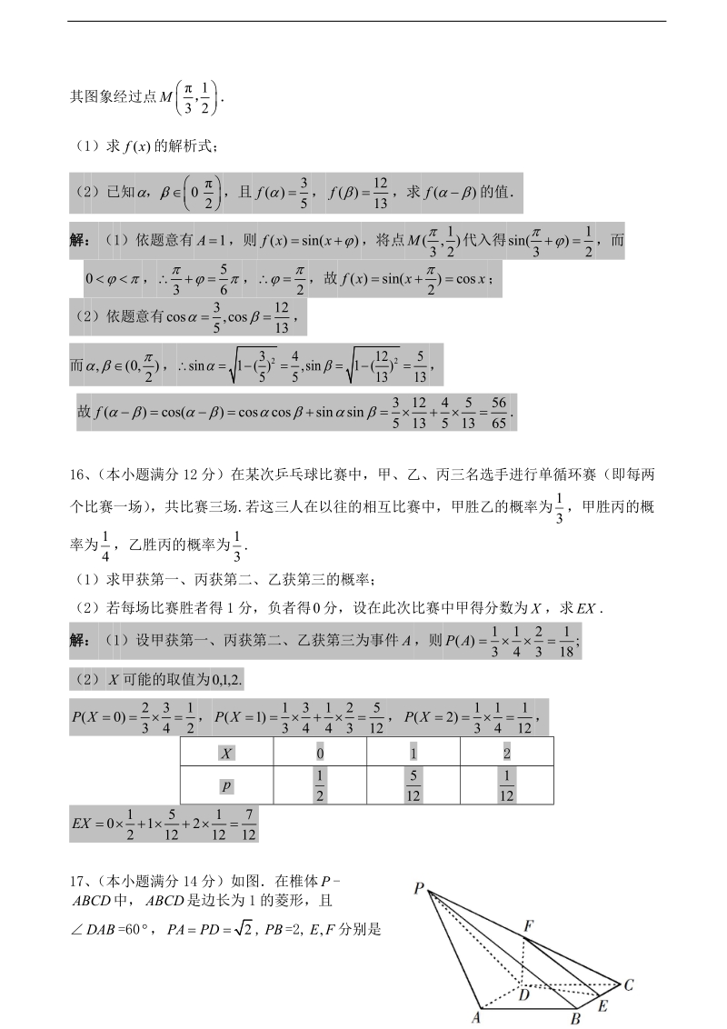 广东省韶关市田家炳中学2015年高三8月月考数学（理）试题.doc_第3页