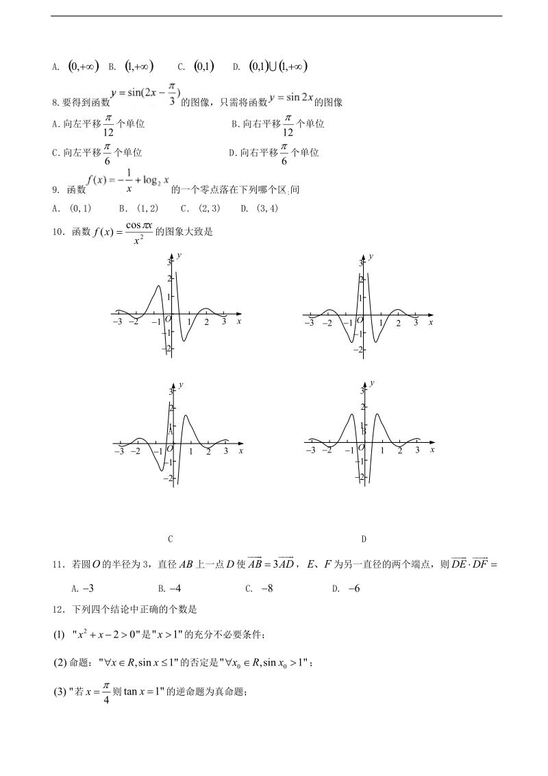 2017年山东省济南第一中学高三上学期期中考试数学（理）试题.doc_第2页