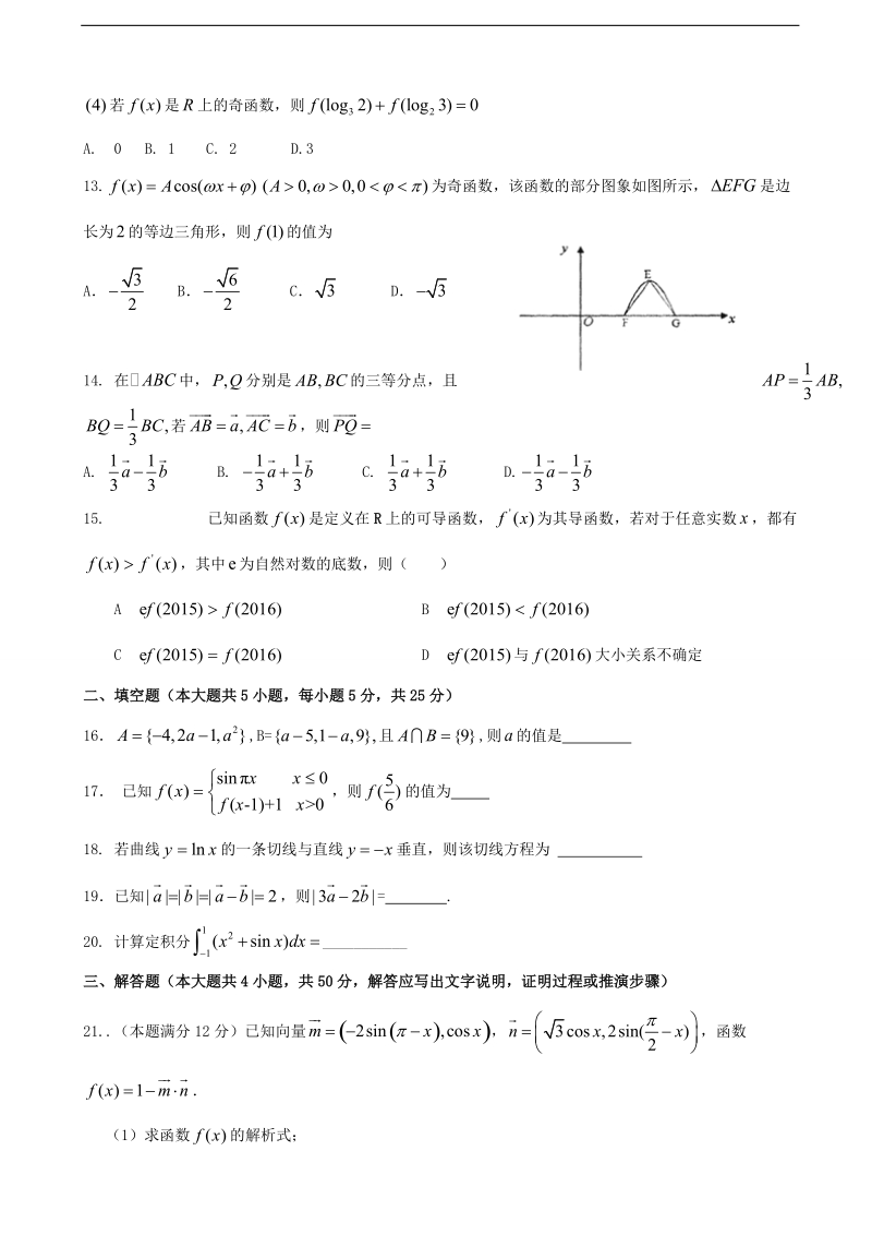 2017年山东省济南第一中学高三上学期期中考试数学（理）试题.doc_第3页