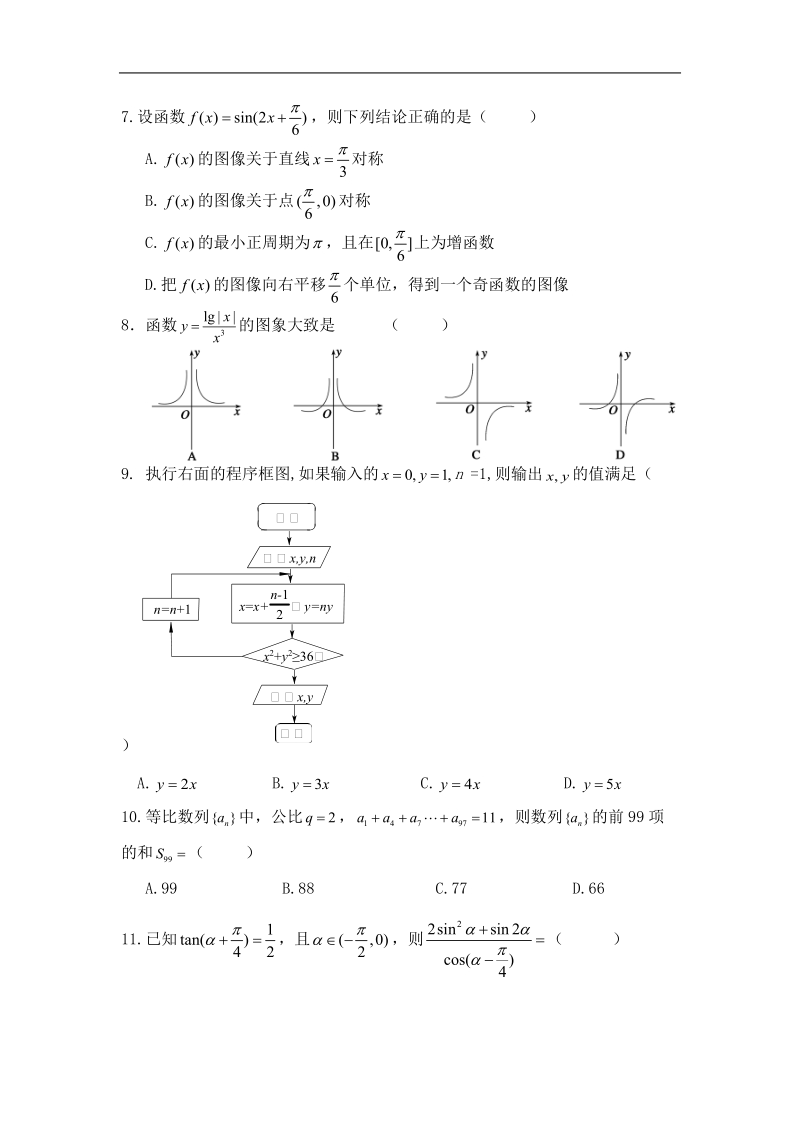 2017年云南省玉溪第一中学高三上学期期中考试试题  文数.doc_第2页