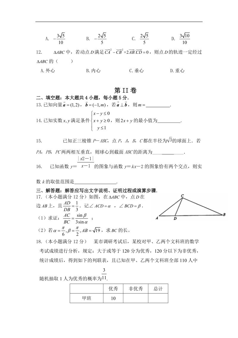 2017年云南省玉溪第一中学高三上学期期中考试试题  文数.doc_第3页