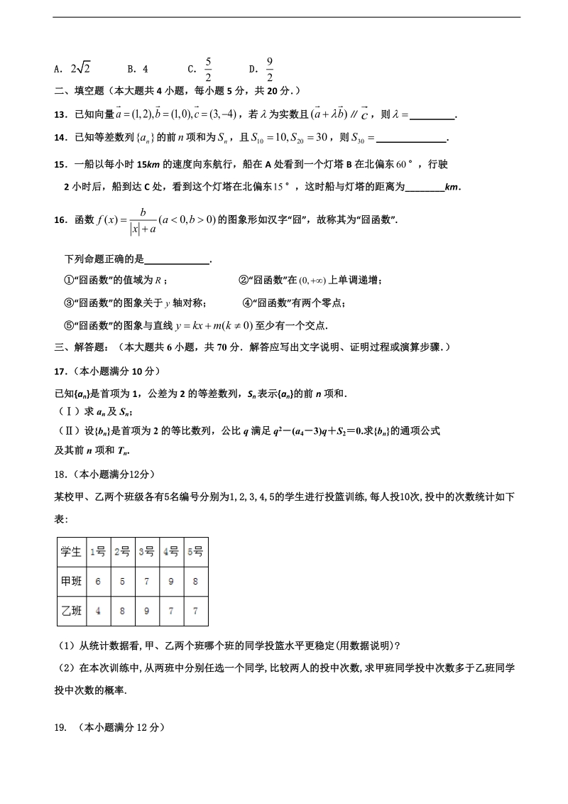 2017年广东省普宁英才华侨中学高三上学期第三次月考数学（文）试题.doc_第3页