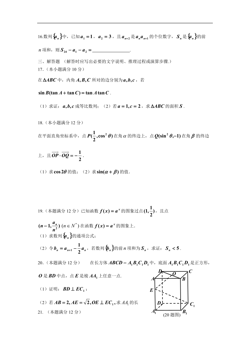 [套卷]吉林省长春市十一中2015年高三上学期第二次阶段性测试 数学文试题.doc_第3页