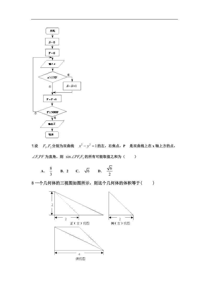 2016年河南省洛阳市孟津县第一高级中学高三上学期期末考试数学（理）试题.doc_第2页