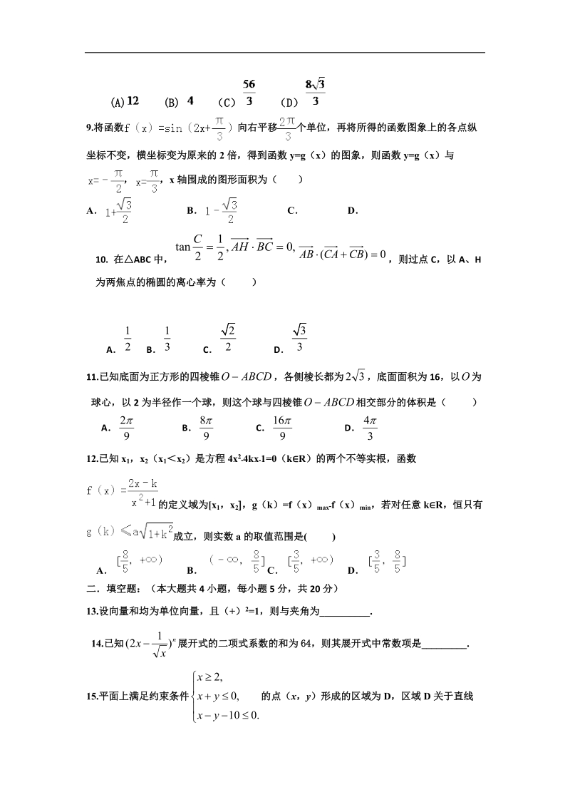 2016年河南省洛阳市孟津县第一高级中学高三上学期期末考试数学（理）试题.doc_第3页