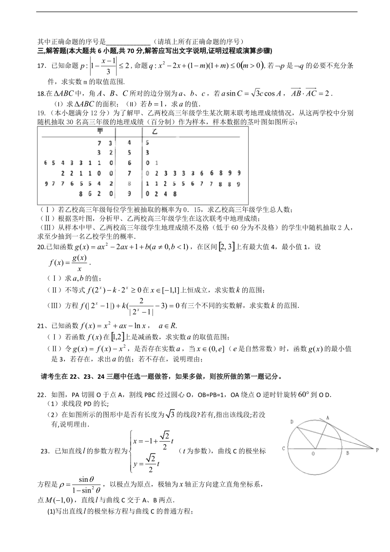 2016年辽宁省沈阳铁路实验中学高三上学期第一次月考数学（文）试题.doc_第3页