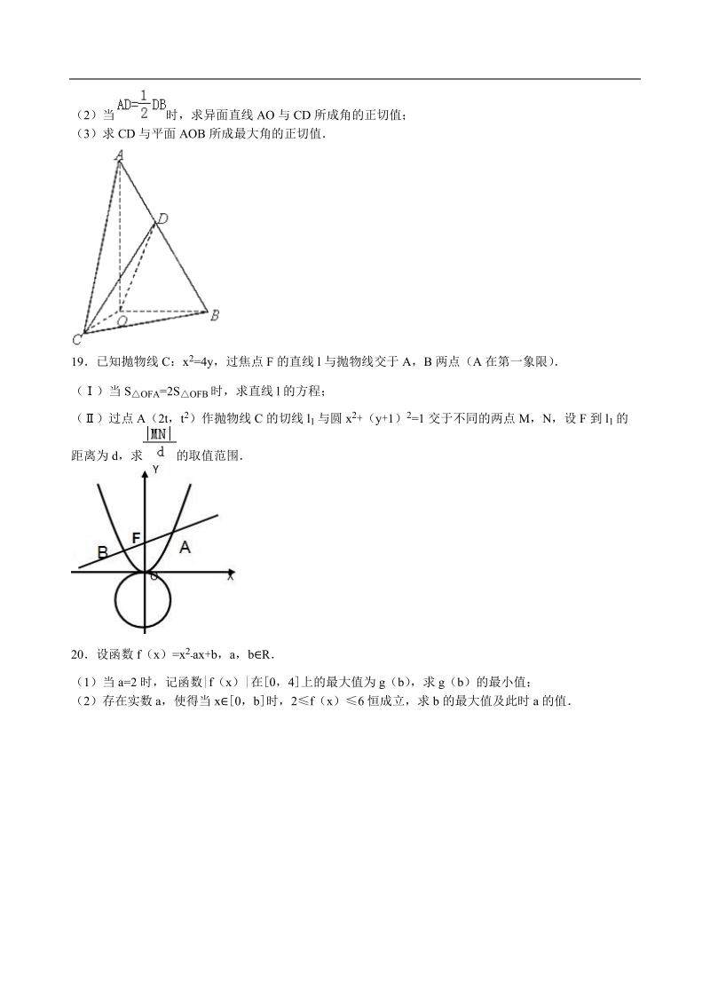 2016年浙江省台州中学高三（上）第三次统练数学试卷（文科）（解析版）.doc_第3页