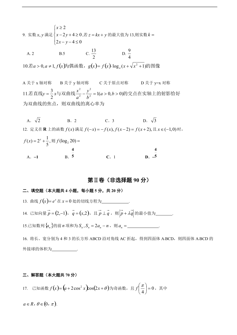 河南省扶沟县高级中学2015年高三上学期开学检测数学（文）试题.doc_第2页