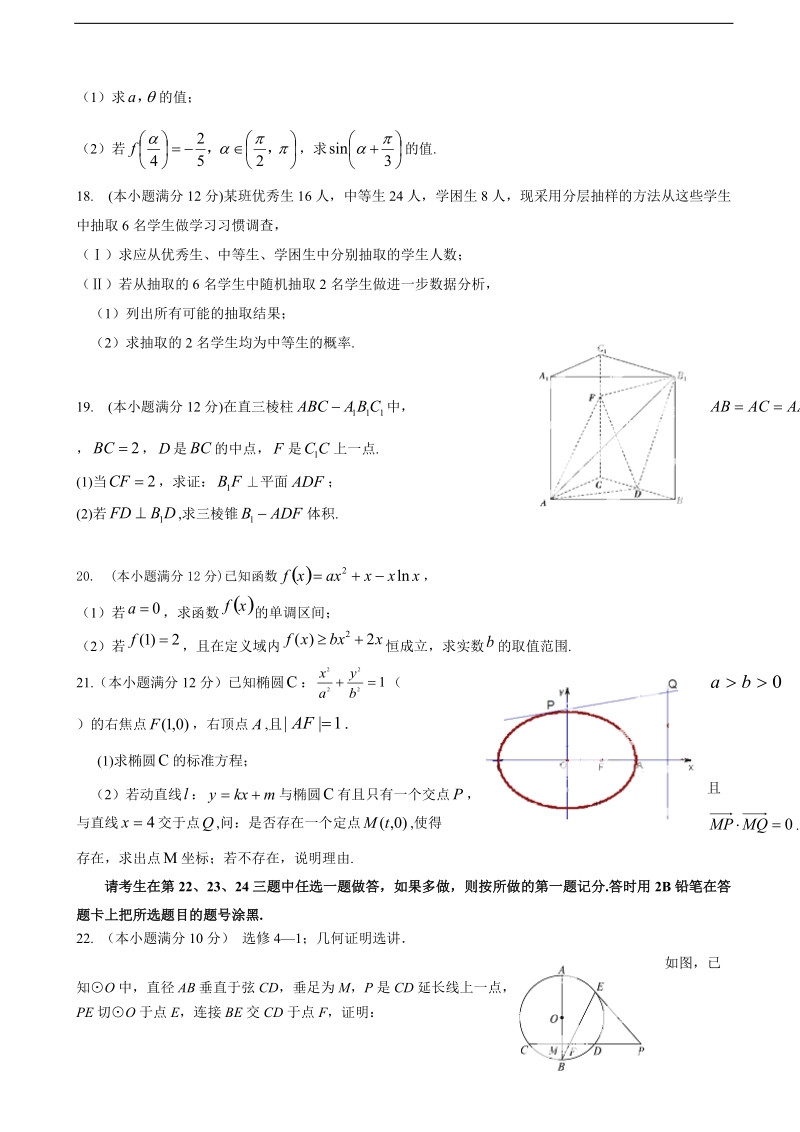 河南省扶沟县高级中学2015年高三上学期开学检测数学（文）试题.doc_第3页