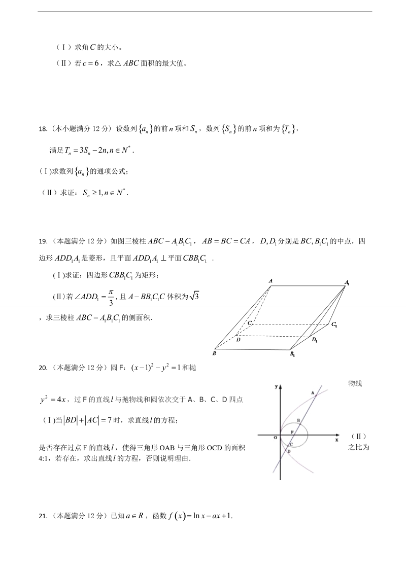 2017年福建省南安一中高三下学期起初考试数学文试卷.doc_第3页