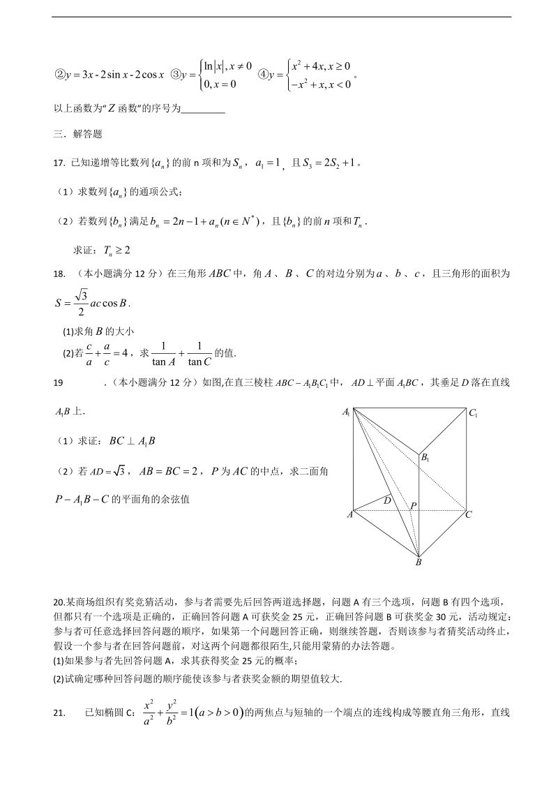 [套卷]河北省邯郸市2015年高三上学期摸底考试数学（理）试题word版.doc_第3页