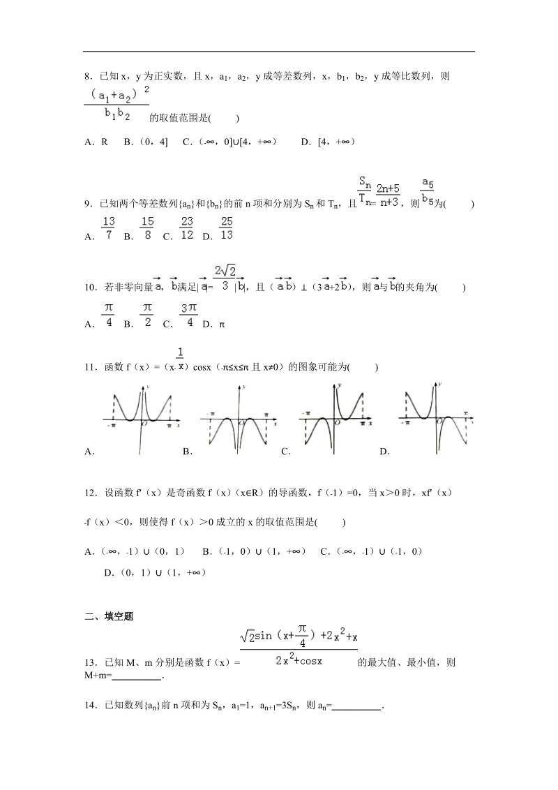 2016年甘肃省白银市会宁一中高三上学期第三次月考数学（理）试题【解析版】.doc_第2页