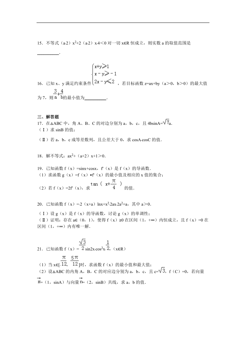 2016年甘肃省白银市会宁一中高三上学期第三次月考数学（理）试题【解析版】.doc_第3页