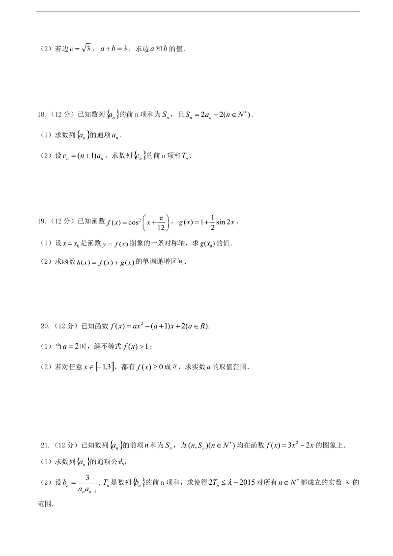 2017年甘肃省甘谷县第一中学高三第四次检测考试数学（文）试题.doc_第3页