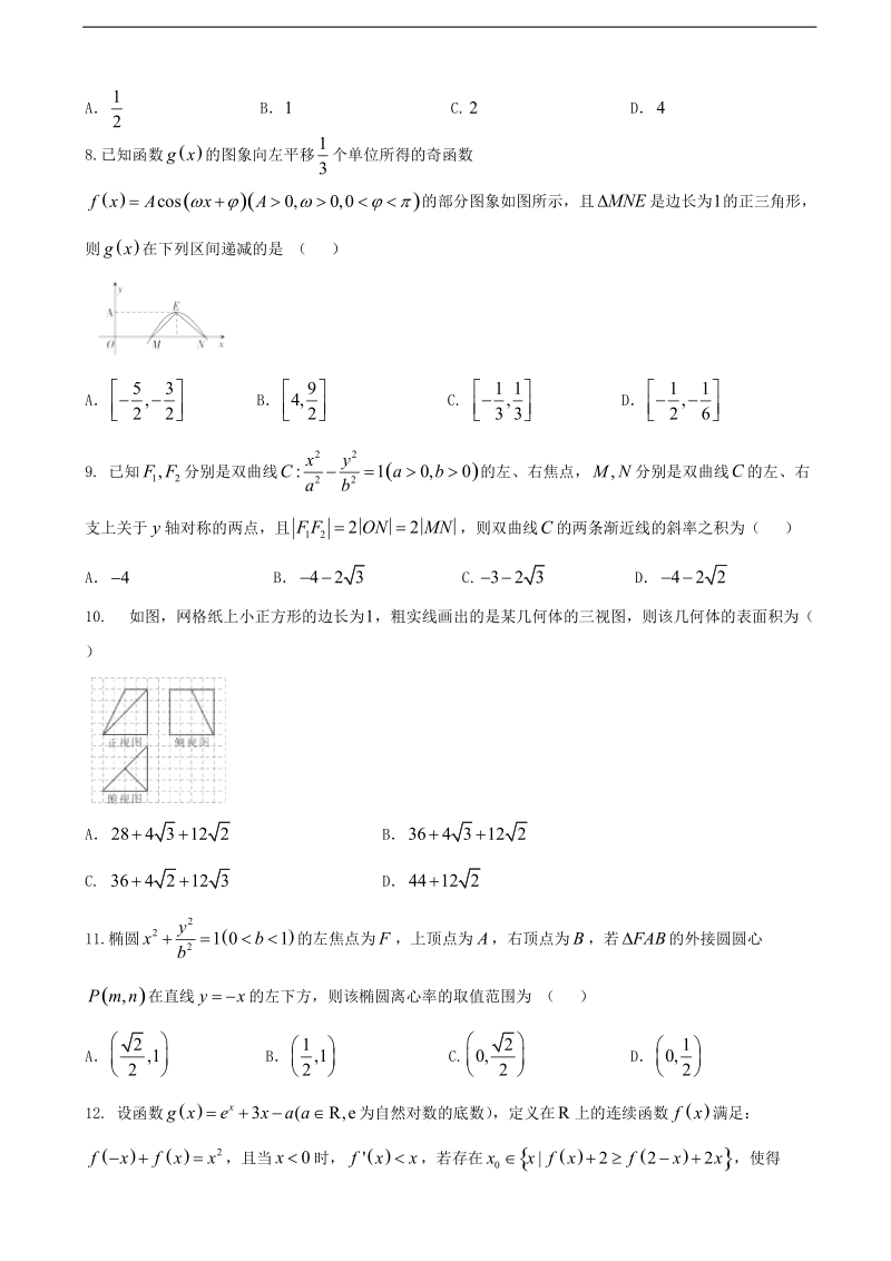 2017年河北省衡水中学高三下学期第二次摸底考试数学（文）试题.doc_第2页