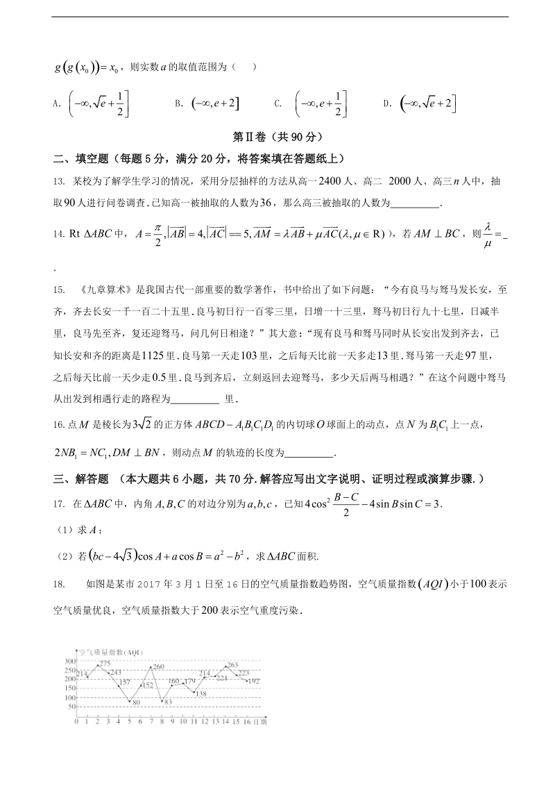 2017年河北省衡水中学高三下学期第二次摸底考试数学（文）试题.doc_第3页