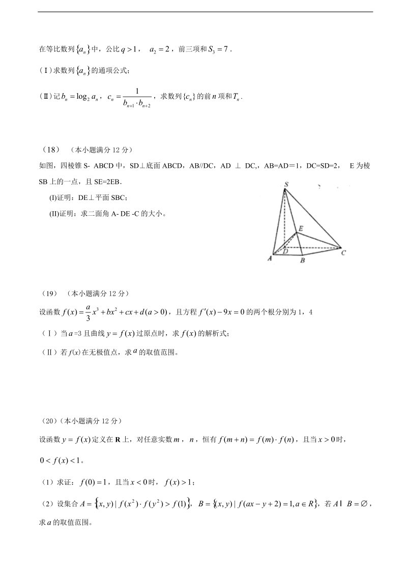 2017年广东省普宁市第二中学高三上学期第一次月考数学（理）试题.doc_第3页