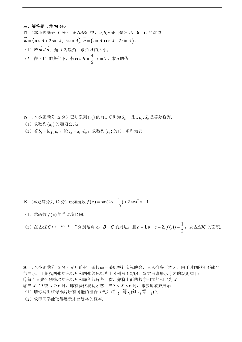 2017年江西省上高县第二中学高三下学期开学考试（第七次）数学（文科）试卷.doc_第3页