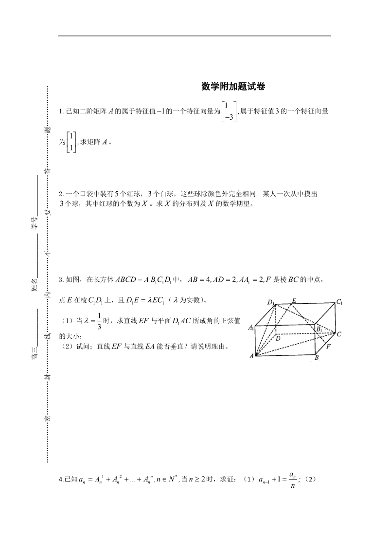 2017年江苏省扬州中学高三年级期初质量检测数学试题.doc_第3页