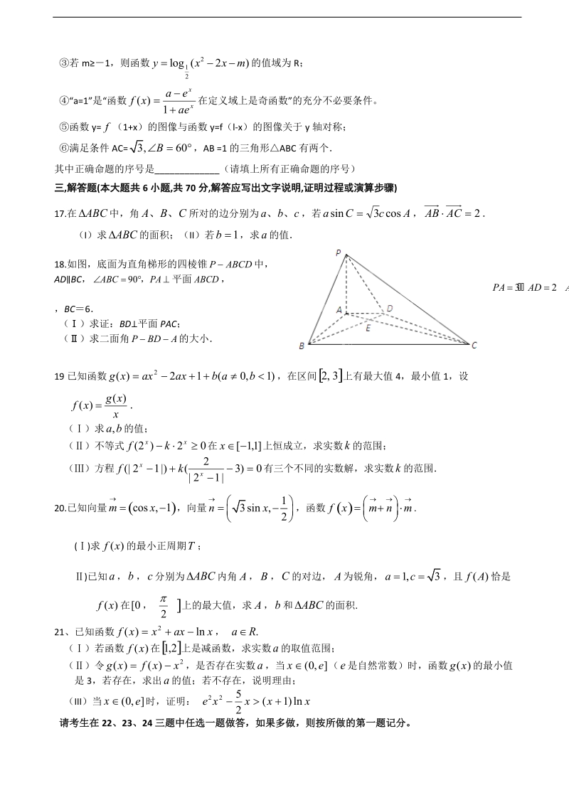 [套卷]辽宁省沈阳铁路实验中学2015年高三上学期期中考试数学（理）试题.doc_第3页