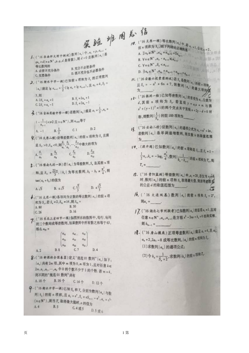 2017届辽宁省盘锦市高级中学高三上学期数学周测试题（实验班，图片版）.doc_第1页