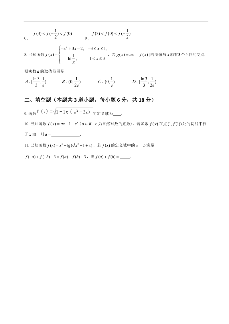 2017年江西省上高县第二中学高三上学期第二次周练数学（文）试题 9.21.doc_第2页