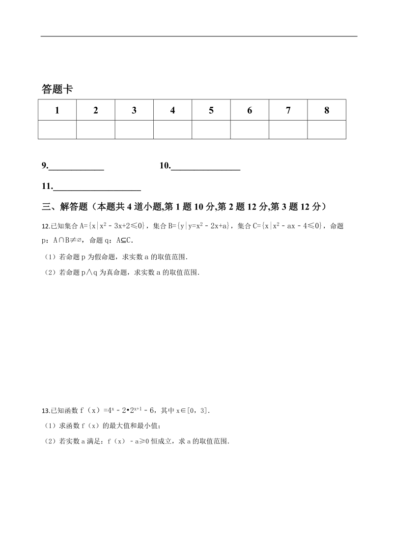 2017年江西省上高县第二中学高三上学期第二次周练数学（文）试题 9.21.doc_第3页